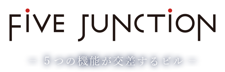 ロゴ:FIVE JUNCTION(ファイブ・ジャンクション) -5つの機能が交差するビル-